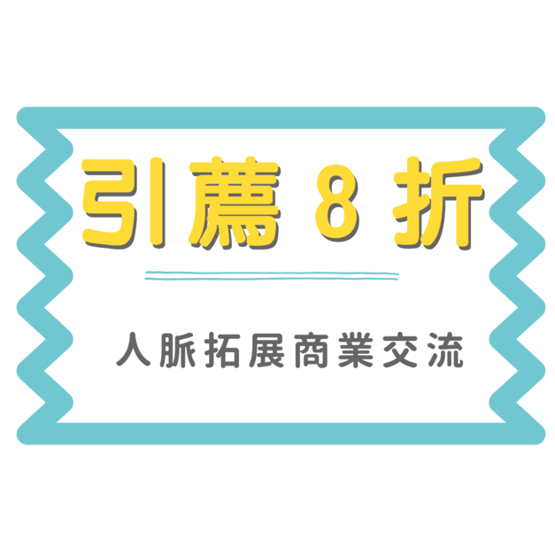 引薦介紹價 8折 +$2,200
