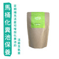 馬桶化糞池生物分解劑(500g、1600g)