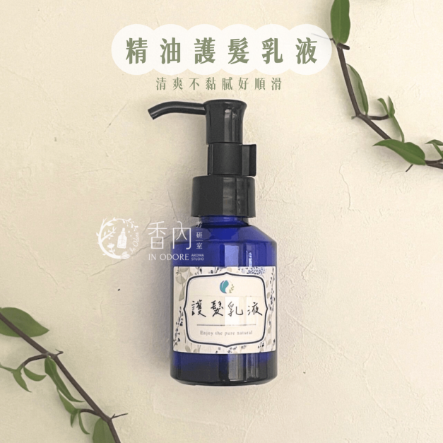蘊髮輕保養《精油護髮水乳液送純露噴霧》