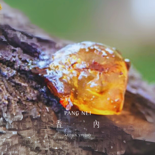 索馬利亞乳香精油 Frankincense