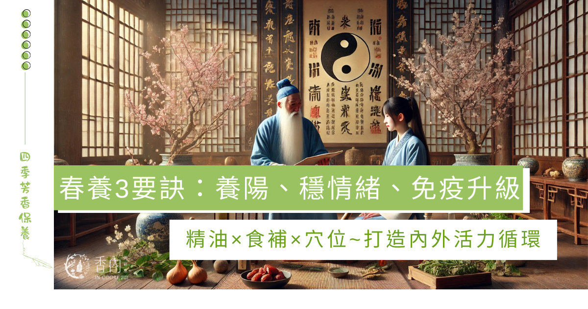 立春養生指南：健康同行，溫暖迎春！