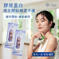 【買二送一】膠優立90天份-日本專利魚膠原蛋白胜肽30入x3盒_1