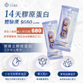 【14天超殺體驗】膠優立-日本專利魚膠原蛋白胜肽7入 x 2盒_1