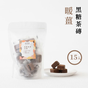 暖 心 黑 糖 薑 茶 磚 15 入