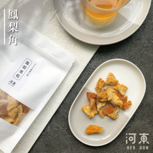 鳳 梨 角 果 乾 【無糖】