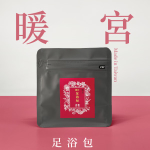 【暖宮】暖絡養氣 溫暖呵護 - 漢方足浴包系列