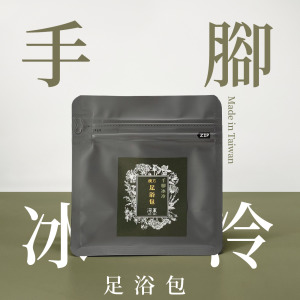 【手腳冰冷】循環升級 - 漢方足浴包系列