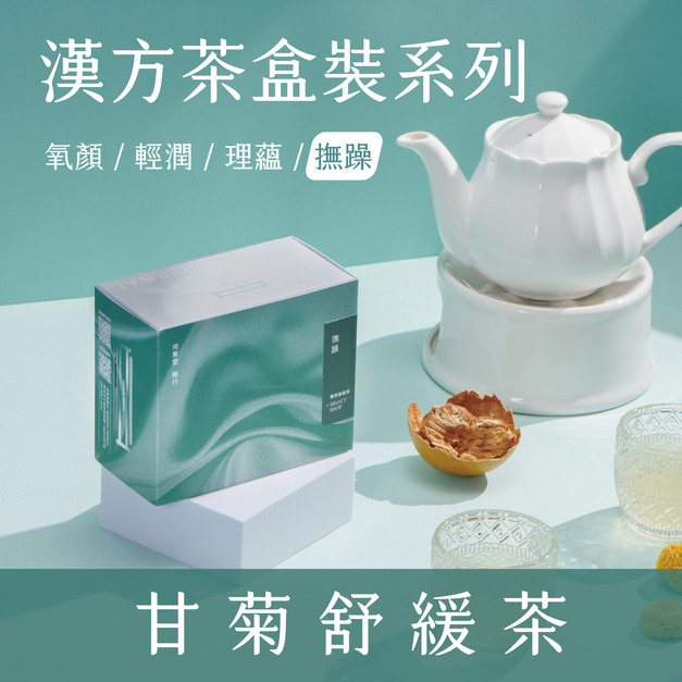 【 撫 躁 系 列 】甘菊舒緩茶