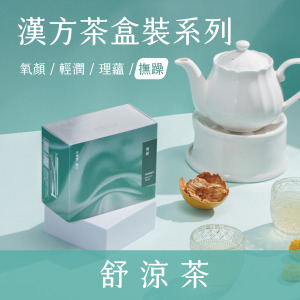 【 撫 躁 系 列 】舒涼茶