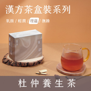 【 理 蘊 系 列 】杜仲養生茶