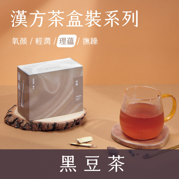 【 理 蘊 系 列 】黑豆茶