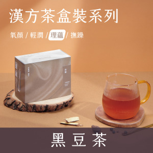 【 理 蘊 系 列 】黑豆茶