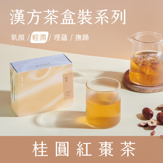 【 輕 潤 系 列 】桂圓紅棗茶