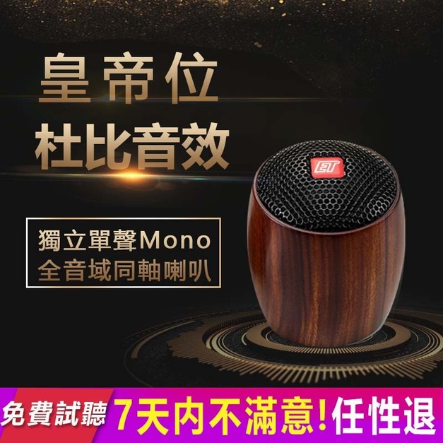 3D藍牙立體動擴喇叭(黃檀木)