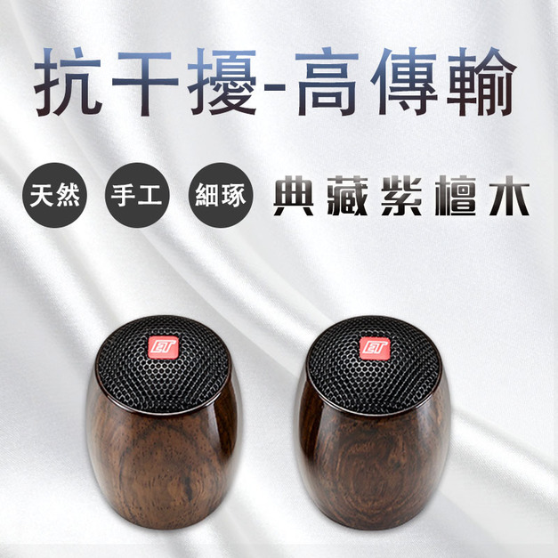 3D藍牙立體動擴喇叭(鋼烤紫檀木)