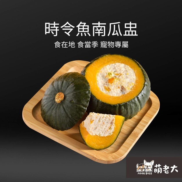 萌老大時令魚南瓜盅
