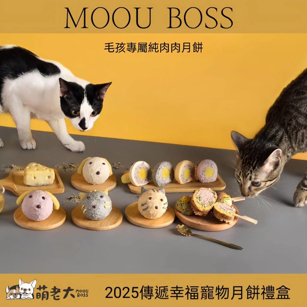 【萌老大 2025傳遞幸福寵物中秋禮盒】