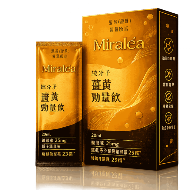 微分子 薑黃勁量飲