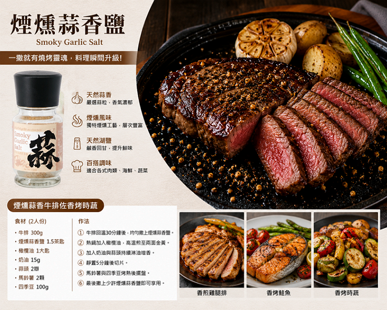 煙燻蒜香鹽