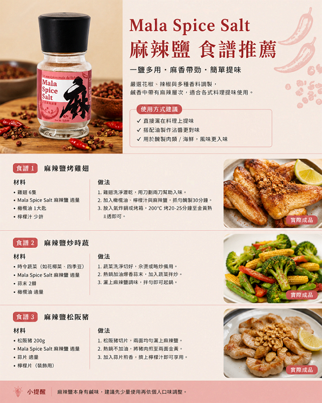 麻辣鹽食譜