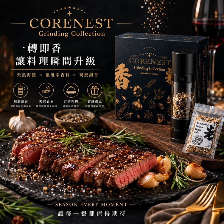 一轉即香-讓料理瞬間升級