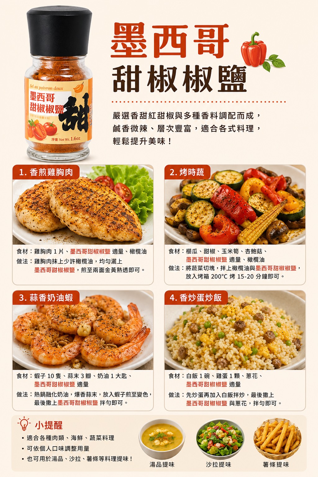 墨西哥甜椒椒鹽