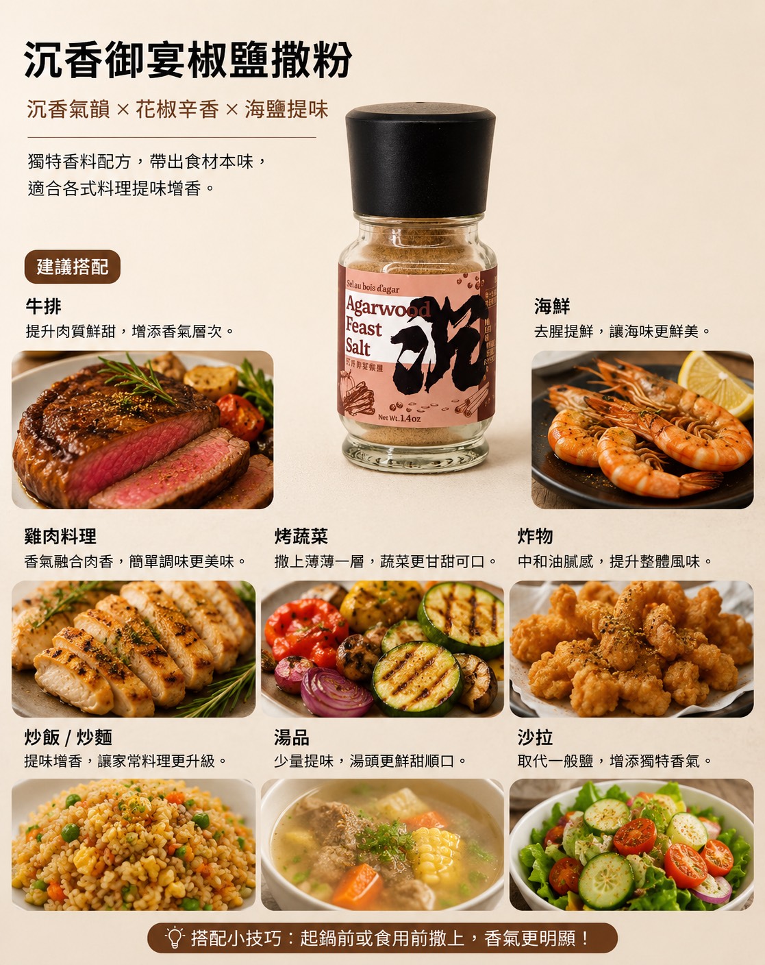 沉香御宴椒鹽