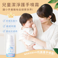 兒童抗菌護手噴霧-30ml多多迷你罐_1