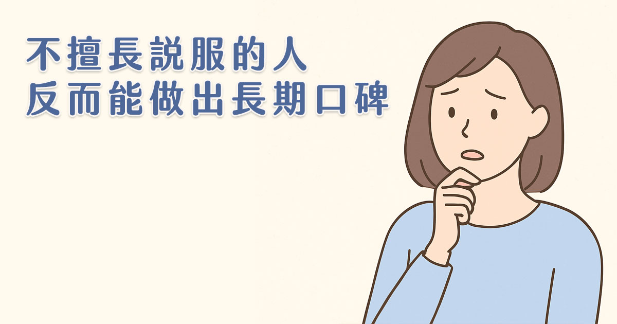 我不會講話也沒人脈，為什麼還能留在艾多美