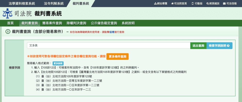 法院裁判書查詢