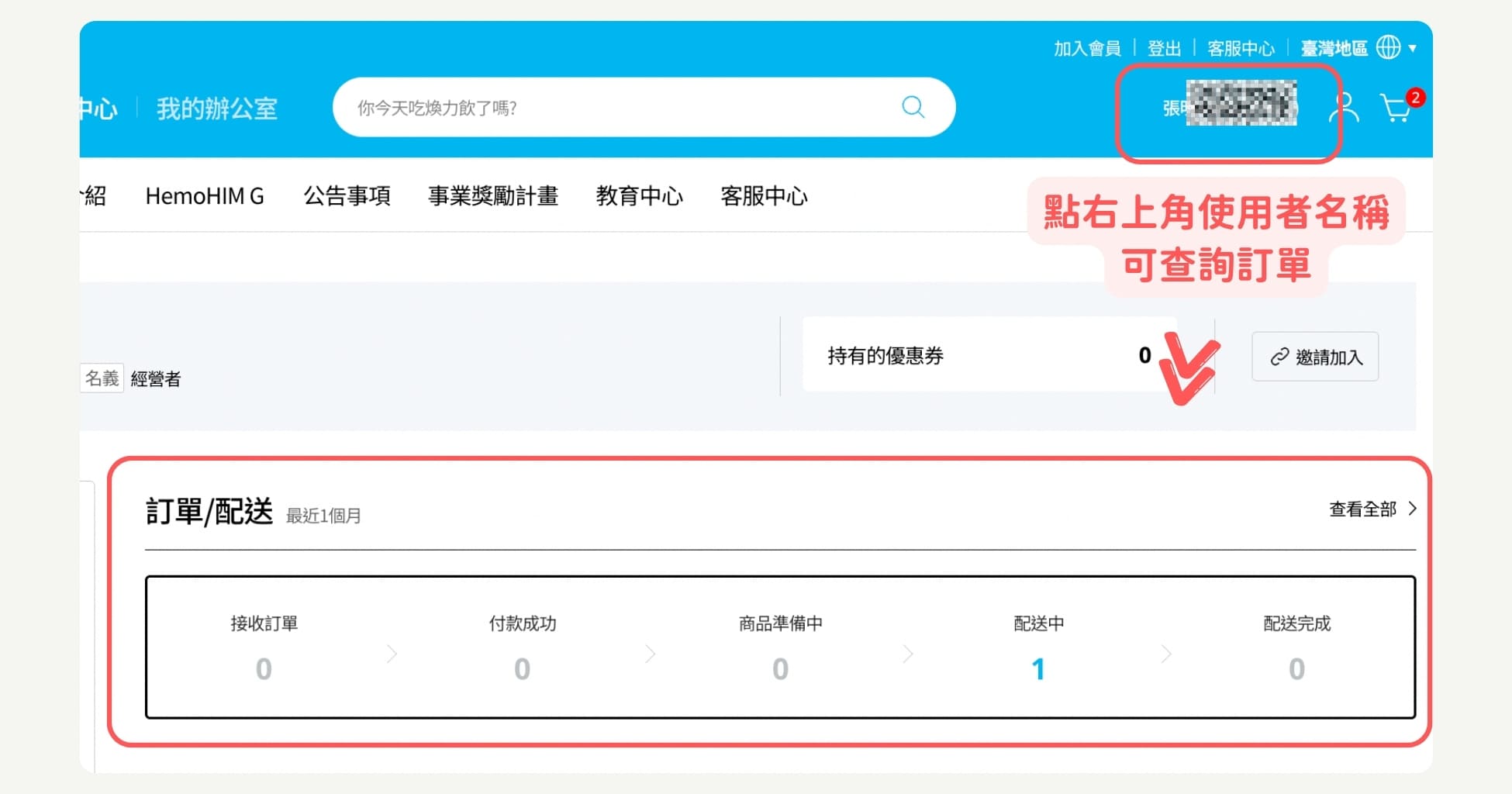 步驟8：查詢訂單與配送進度