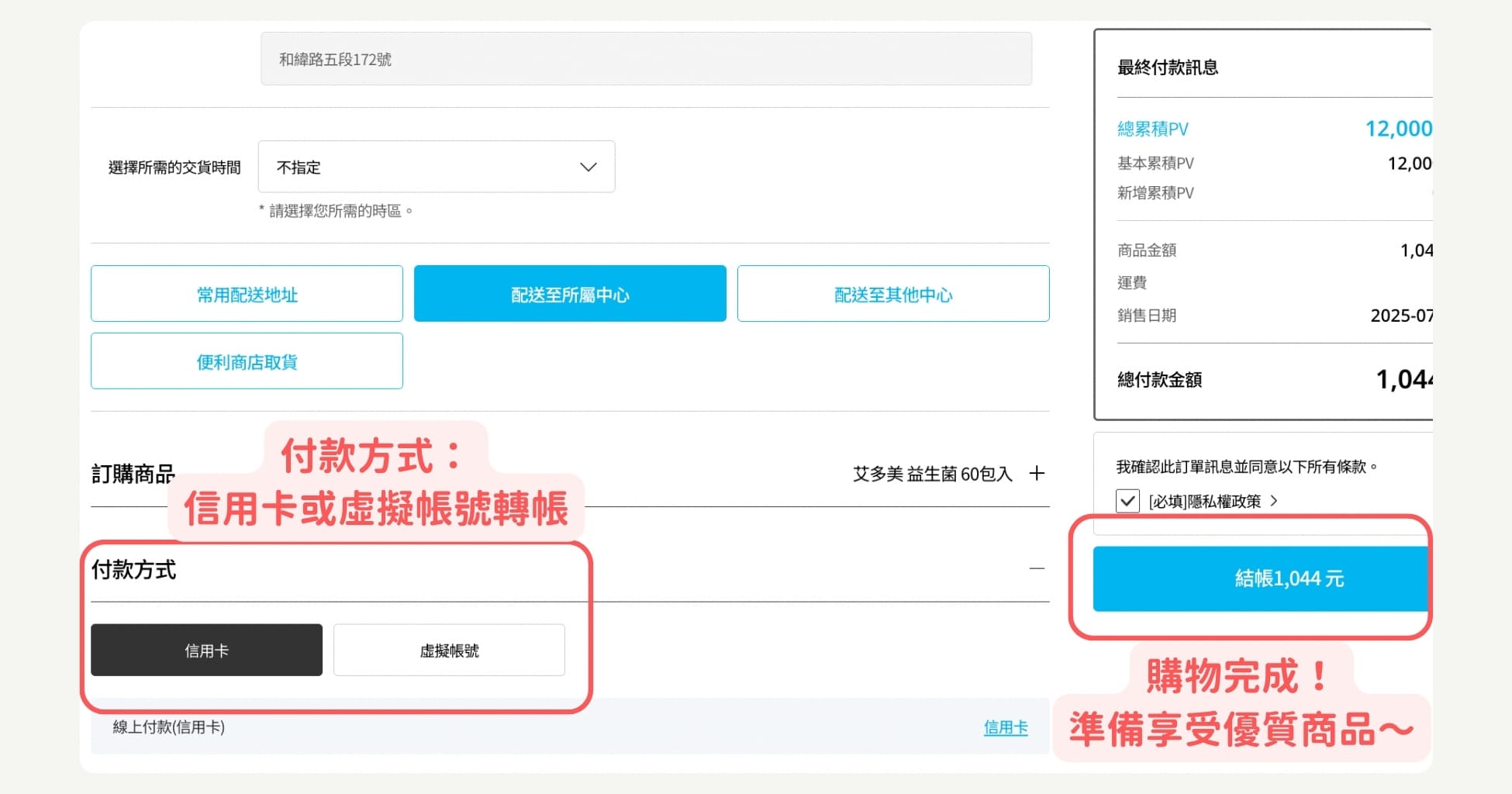 步驟7：選擇付款方式並完成訂單