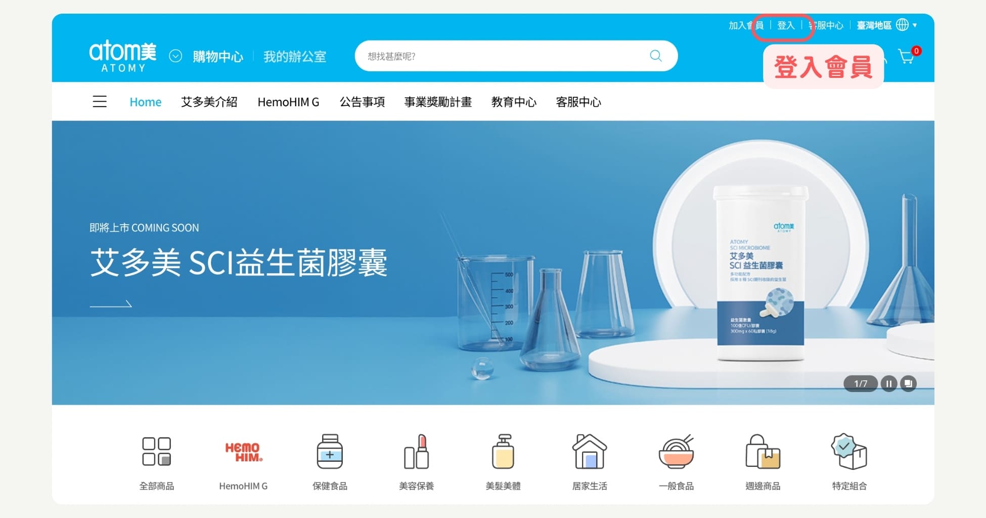 步驟 1：登入會員