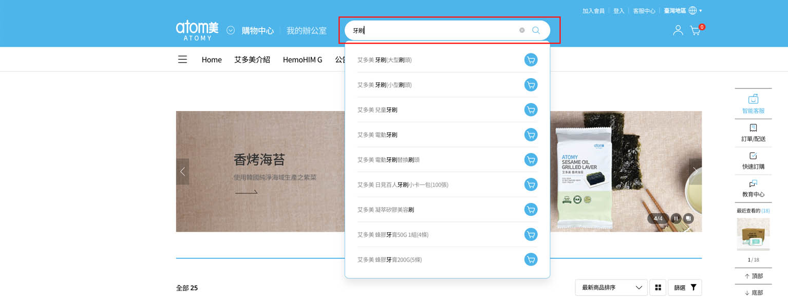 搜尋框找特定商品