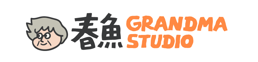 春魚奶奶Grandma. 中性服飾