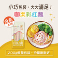【彩虹麵】3人份｜單包 200克_1