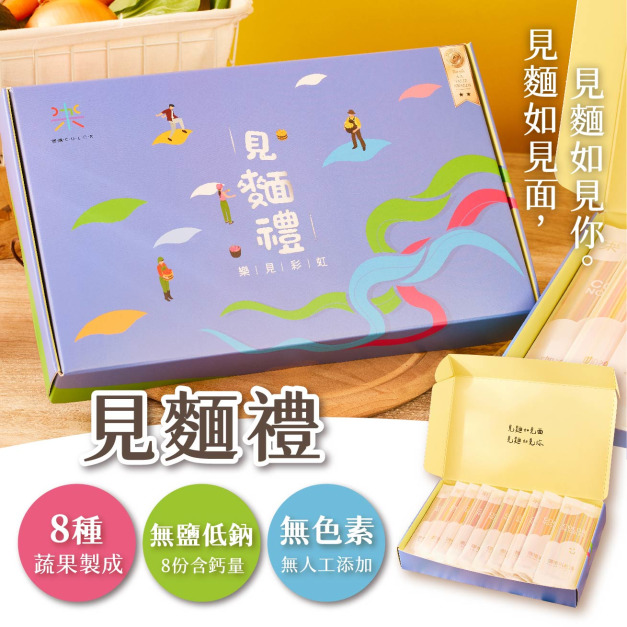 熱銷款【彩虹麵】見麵禮｜10包 85克｜850克