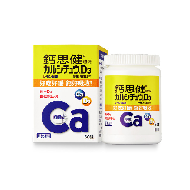 鈣思健D3咀嚼錠 青檸口味60錠入