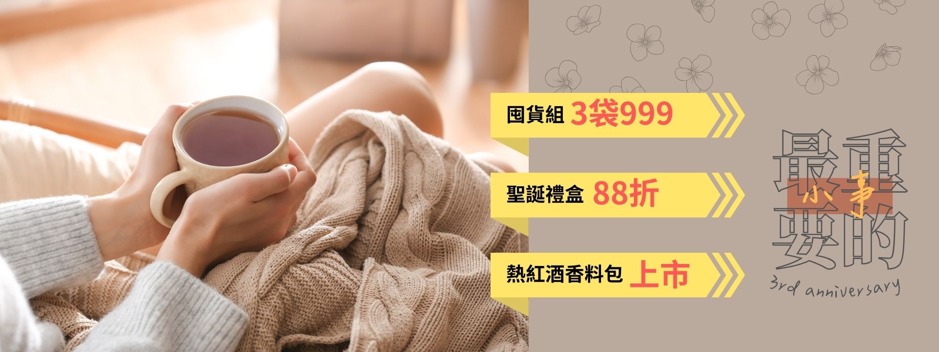 日暮禾茶｜三周年慶｜活動頁banner