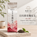 騰霖日月潭有機紅玉-(台茶18號)紅玉紅茶