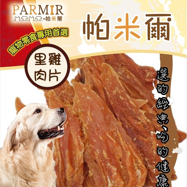 帕米爾-里雞肉片140g