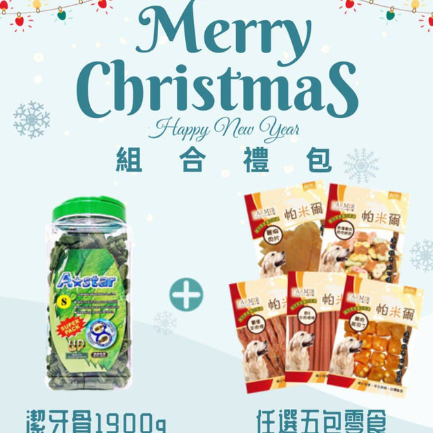 聖誕節組合大禮包 - 1399$