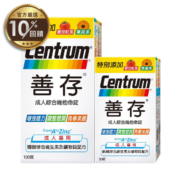 【善存】成人綜合維他命錠(100+30錠/組)【LINE 官方嚴選】