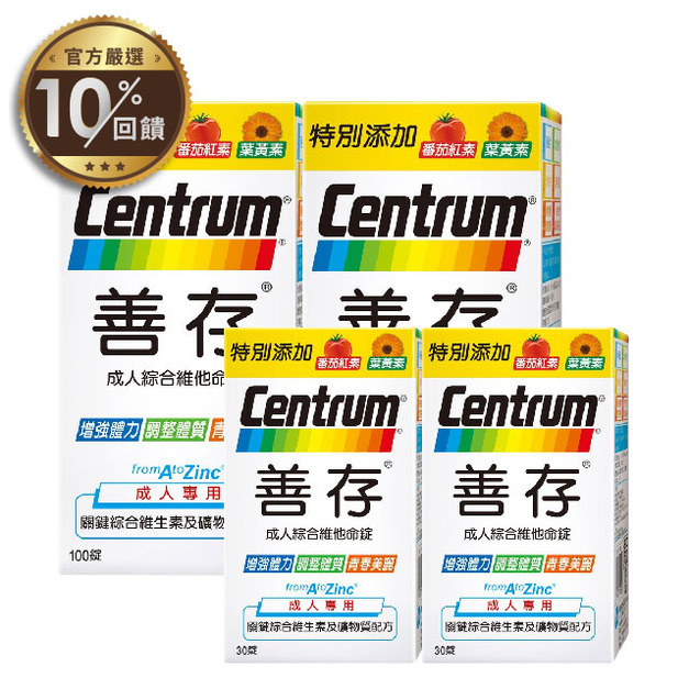 【善存】成人綜合維他命錠x2組(100+30錠/組)【LINE 官方嚴選】