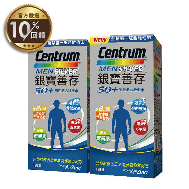 【銀寶善存 】50+男性綜合維他命錠(120錠x2盒)【LINE 官方嚴選】