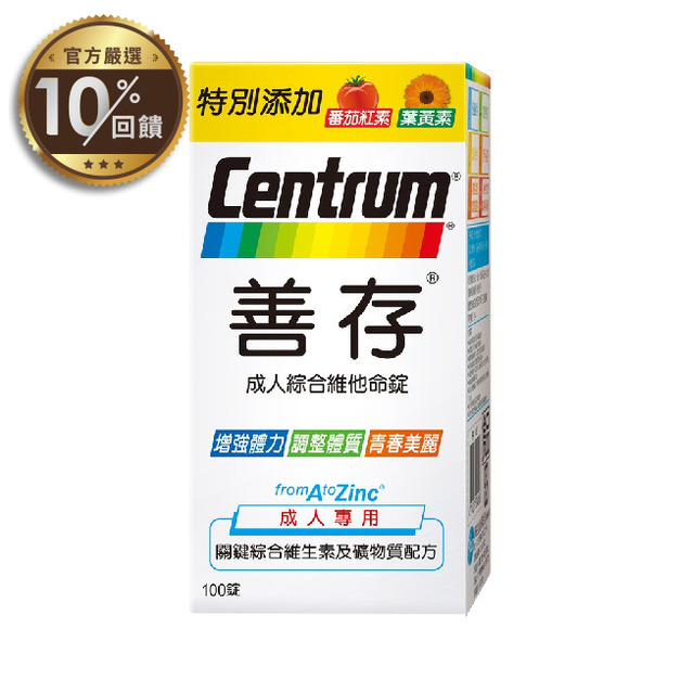 【善存】成人綜合維他命錠(100錠/盒)【LINE 官方嚴選】