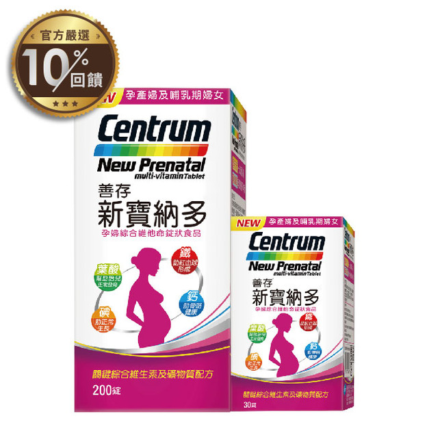 【善存】新寶納多 孕婦綜合維他命(200+30錠/盒)【LINE 官方嚴選】