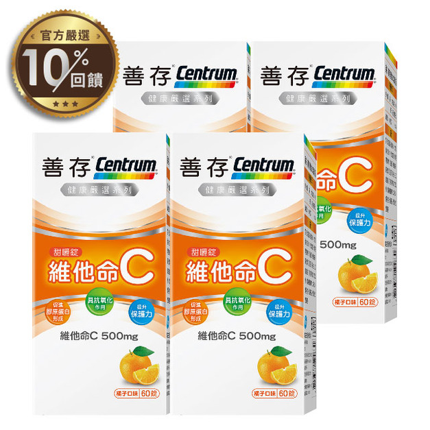 【善存】維他命C甜嚼錠x4盒(60錠/盒)【LINE 官方嚴選】