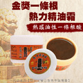 金獎一條根 熱力精油霜-油性