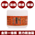 金獎一條根 熱力精油霜-油性_1